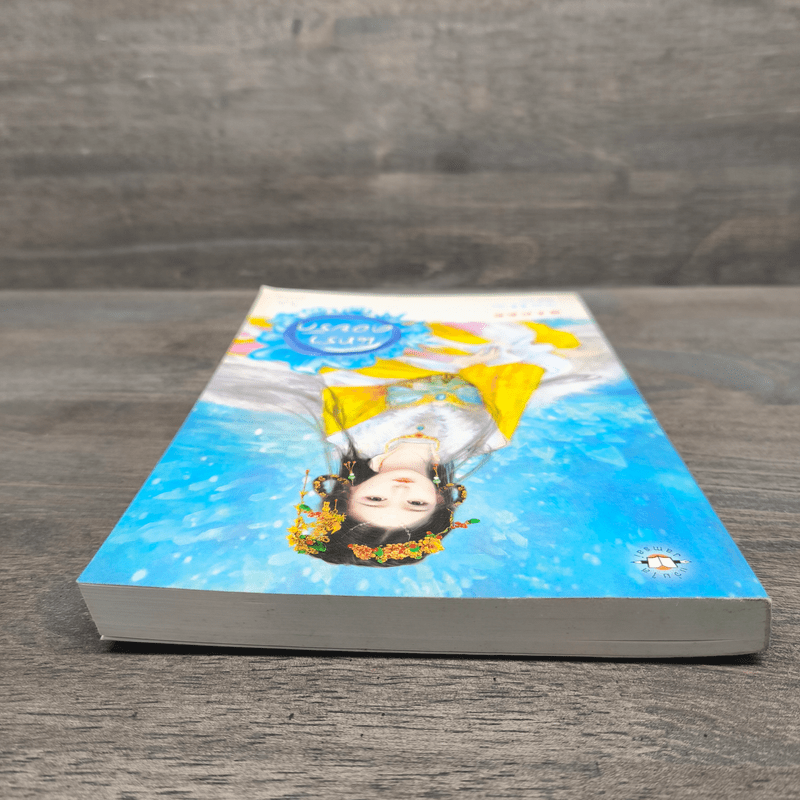 นิทราคอยรัก - เฉียวอัน