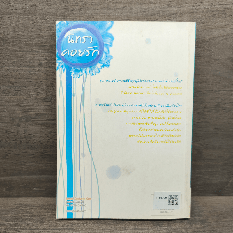 นิทราคอยรัก - เฉียวอัน