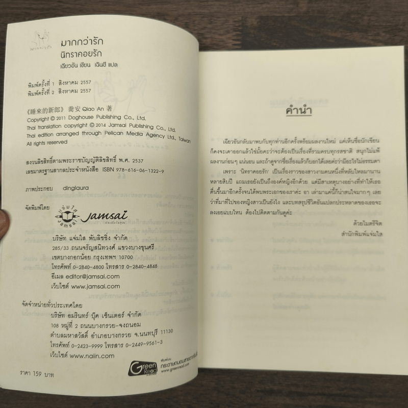 นิทราคอยรัก - เฉียวอัน