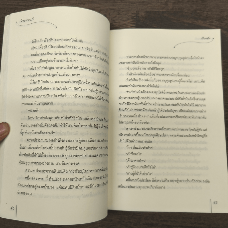 นิทราคอยรัก - เฉียวอัน