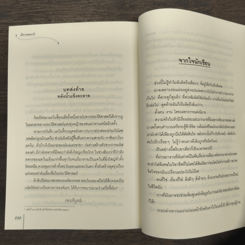 นิทราคอยรัก - เฉียวอัน