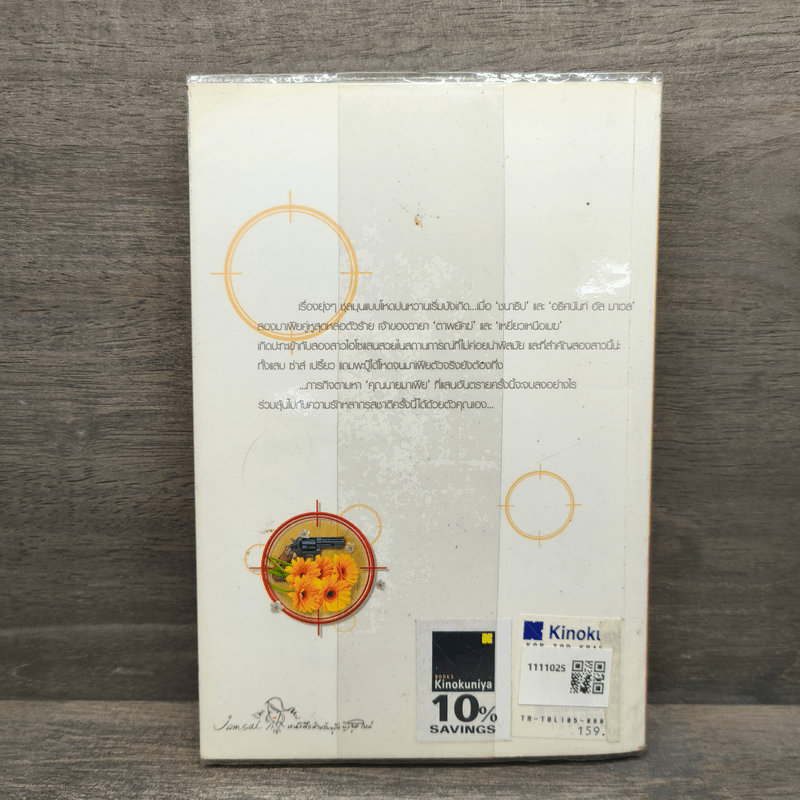 ขอโทษครับ ผมเป็นมาเฟีย - ฟองฟาง