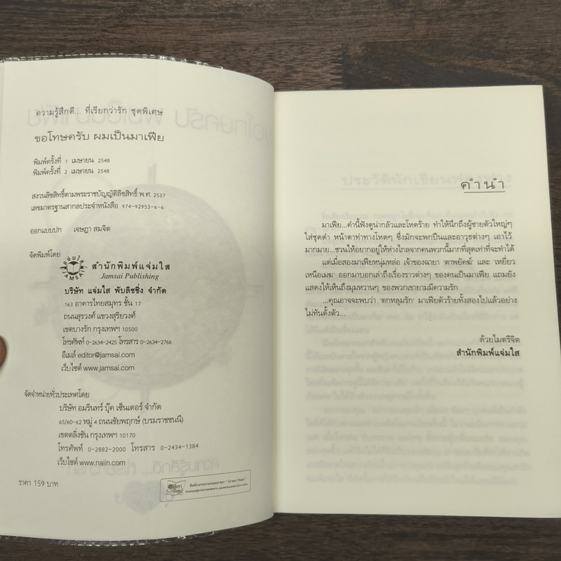 ขอโทษครับ ผมเป็นมาเฟีย - ฟองฟาง