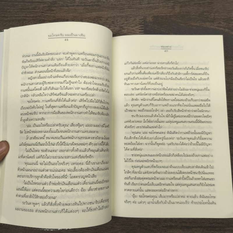 ขอโทษครับ ผมเป็นมาเฟีย - ฟองฟาง