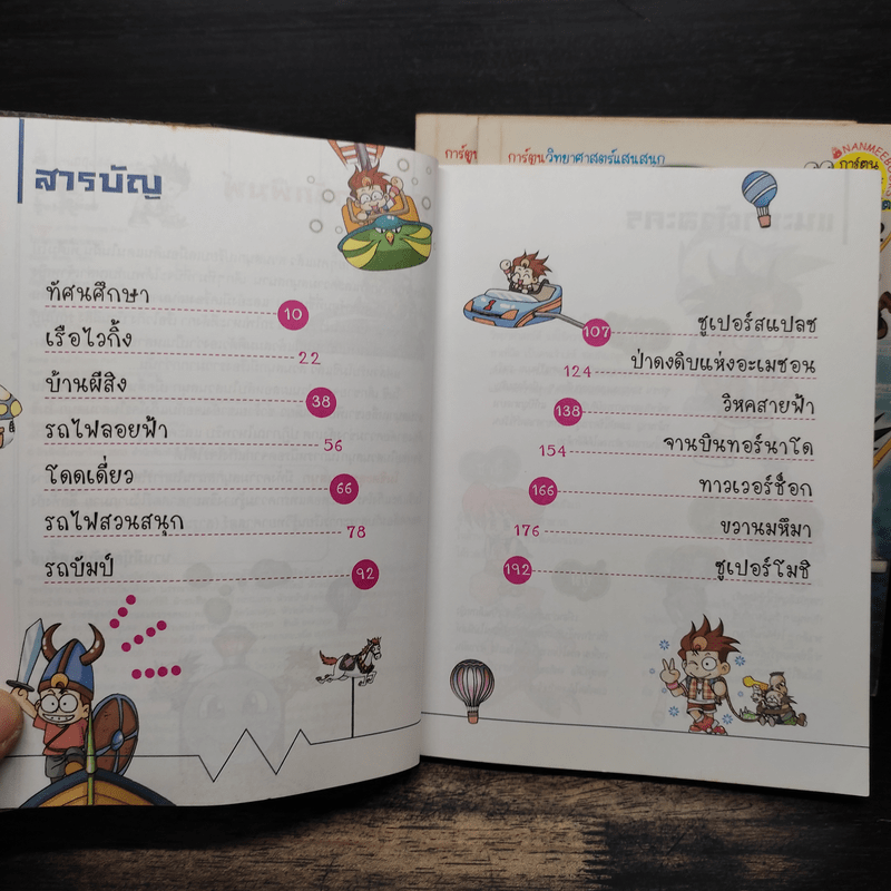 โมชิตะลุยสวนสนุก + โมชิป่วนกองถ่าย + โมชิบุกเรือรบ