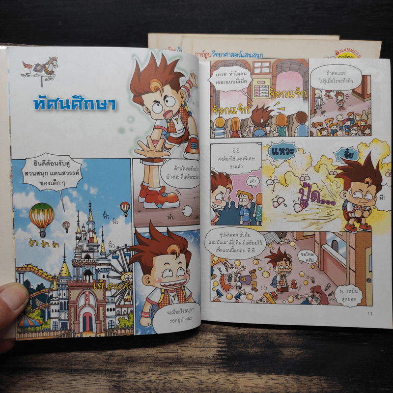 โมชิตะลุยสวนสนุก + โมชิป่วนกองถ่าย + โมชิบุกเรือรบ