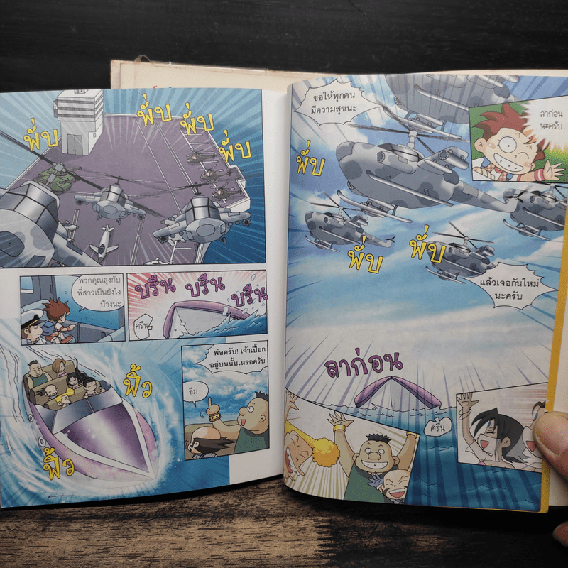 โมชิตะลุยสวนสนุก + โมชิป่วนกองถ่าย + โมชิบุกเรือรบ