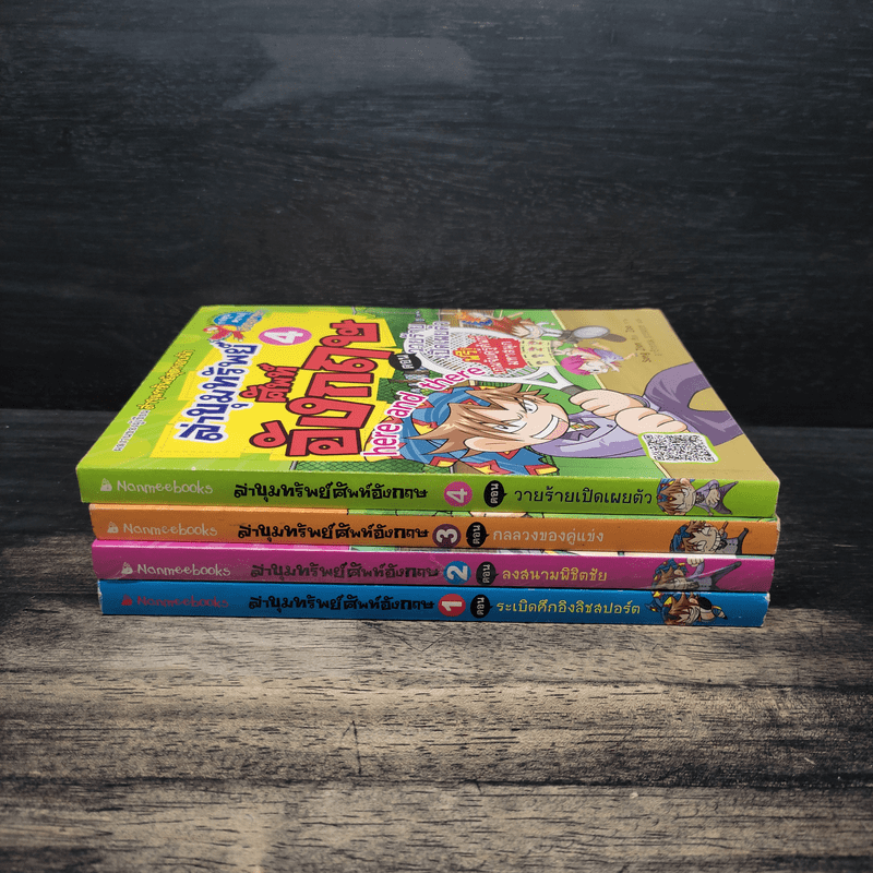 ล่าขุมทรัพย์ศัพท์อังกฤษ เล่ม 1-4