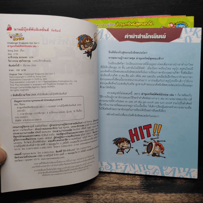 ล่าขุมทรัพย์ศัพท์อังกฤษ เล่ม 1-4