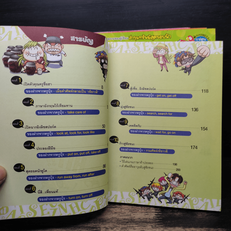 ล่าขุมทรัพย์ศัพท์อังกฤษ เล่ม 1-4