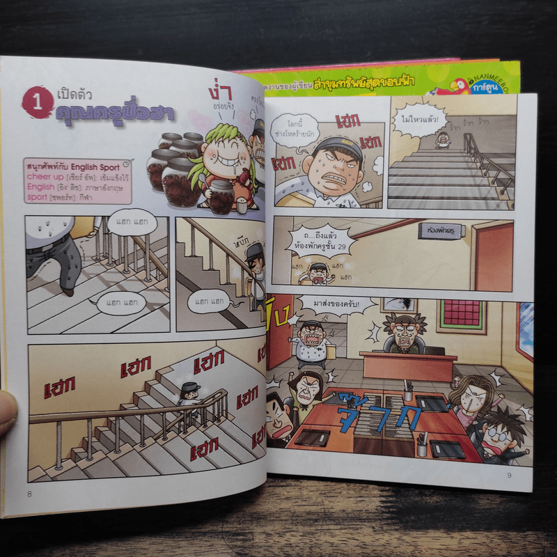 ล่าขุมทรัพย์ศัพท์อังกฤษ เล่ม 1-4