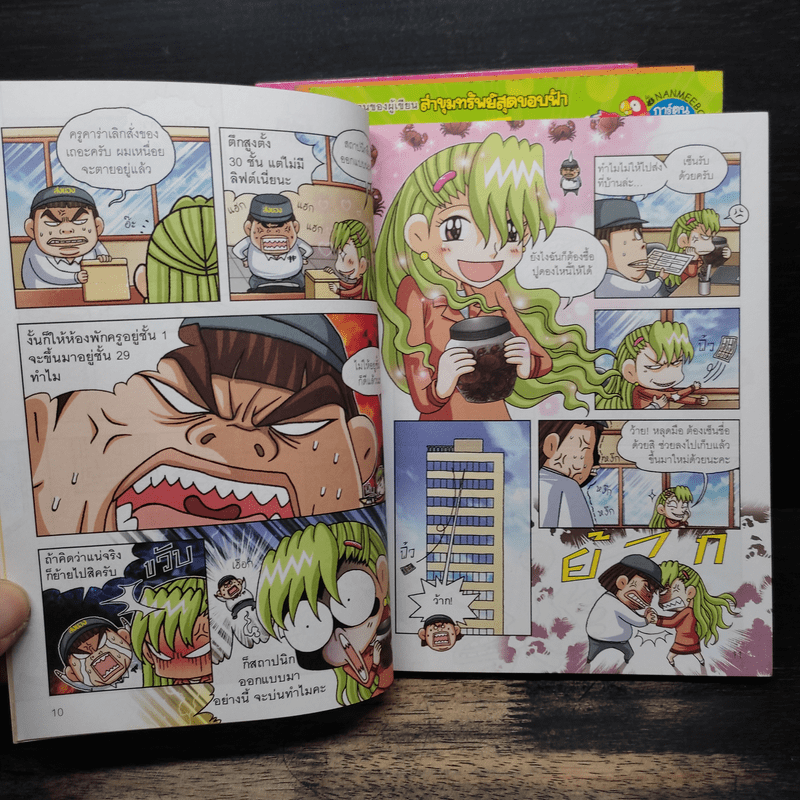 ล่าขุมทรัพย์ศัพท์อังกฤษ เล่ม 1-4