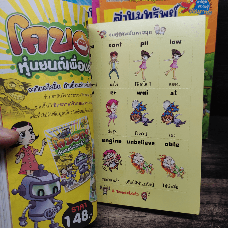 ล่าขุมทรัพย์ศัพท์อังกฤษ เล่ม 1-4