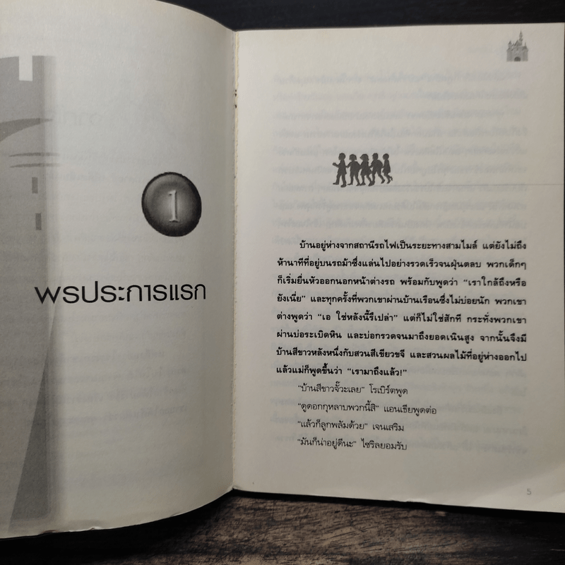 แฟนตาซีภูตปริศนา - พิมพ์ภัทร