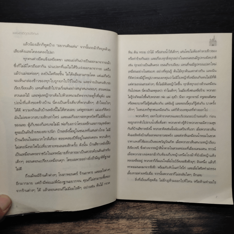 แฟนตาซีภูตปริศนา - พิมพ์ภัทร