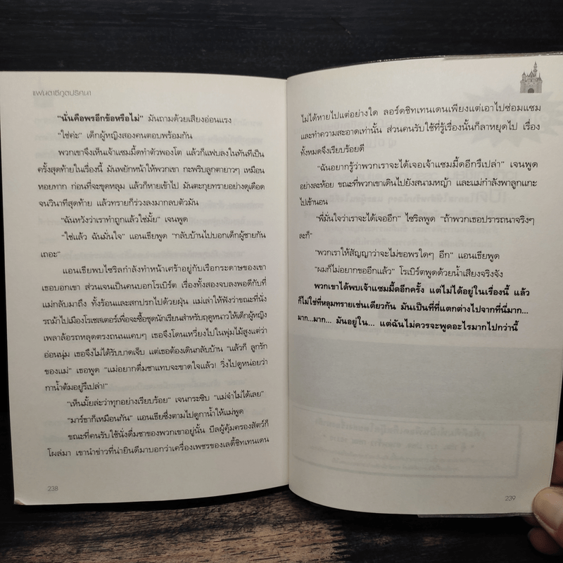 แฟนตาซีภูตปริศนา - พิมพ์ภัทร