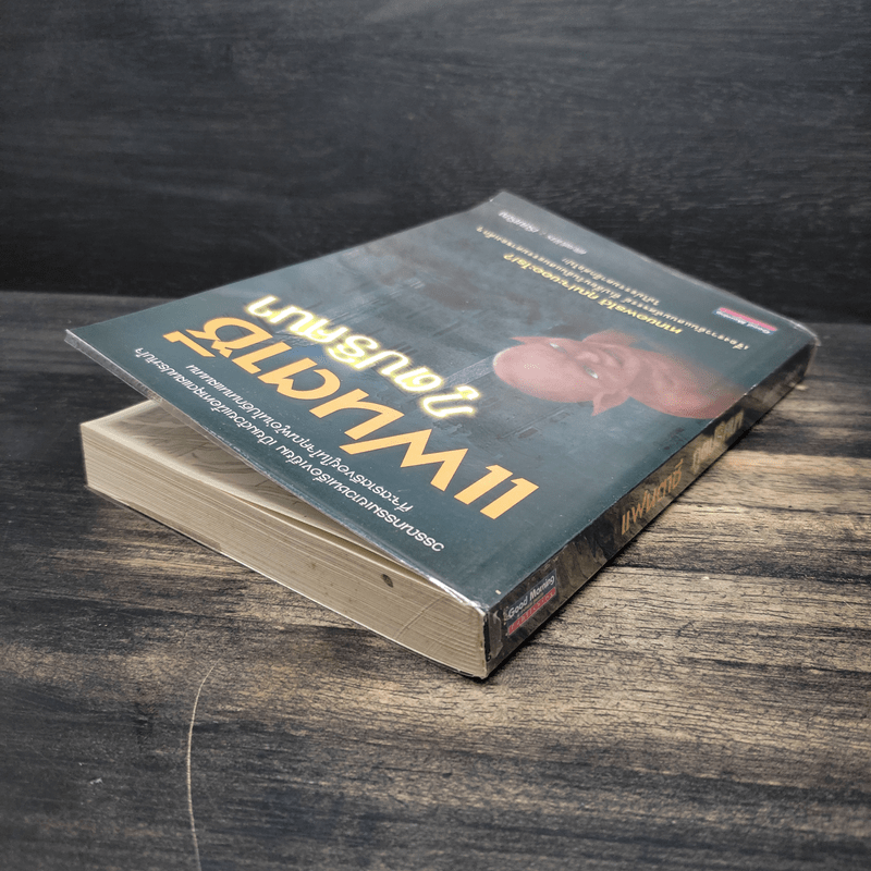 แฟนตาซีภูตปริศนา - พิมพ์ภัทร