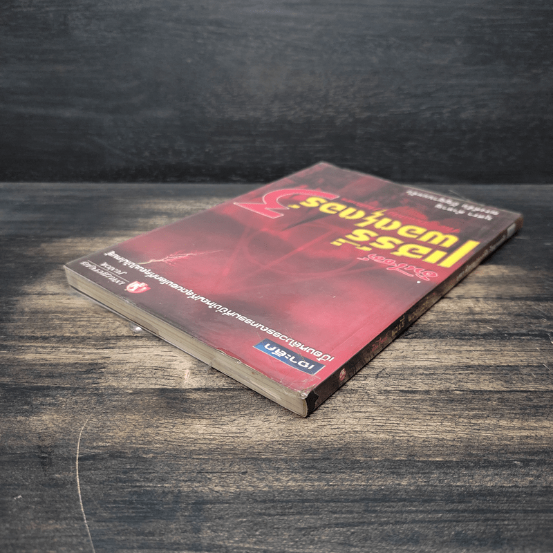 อินไซด์ แฮร์รี่พอตเตอร์ 3 - ณรงค์ชัย ปัญญานนทชัย