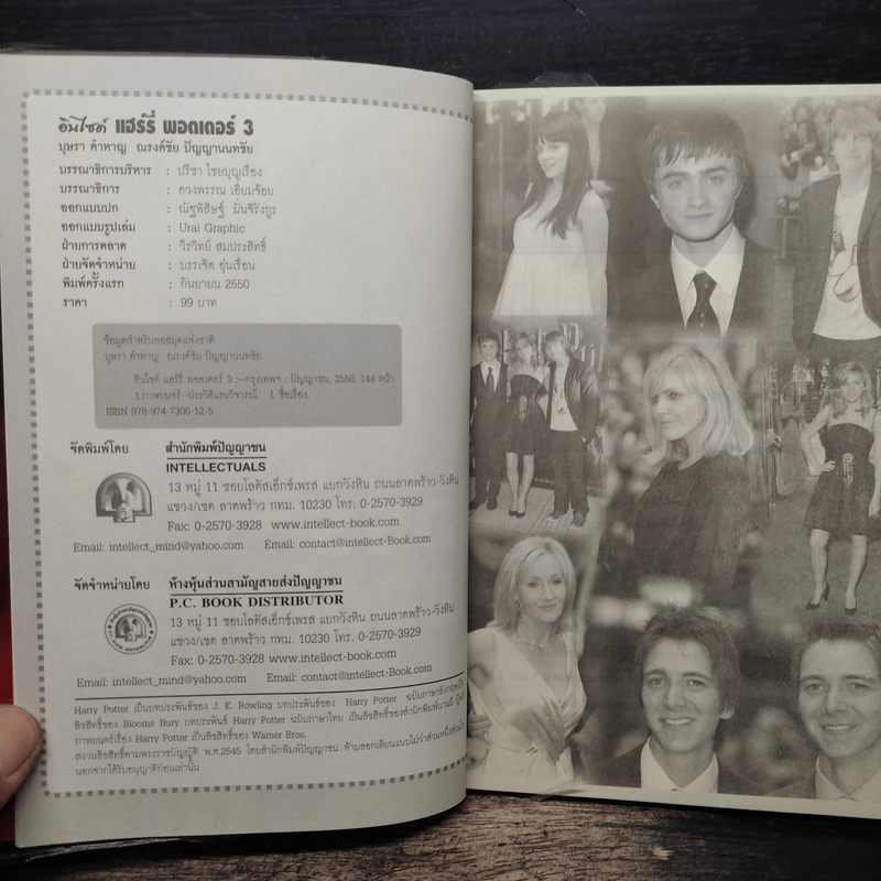 อินไซด์ แฮร์รี่พอตเตอร์ 3 - ณรงค์ชัย ปัญญานนทชัย