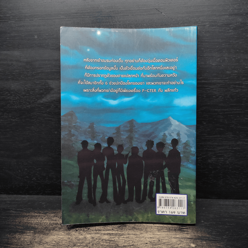 Digital Fantasy ผจญภัยในแดนมหัศจรรย์ - ซาคุ