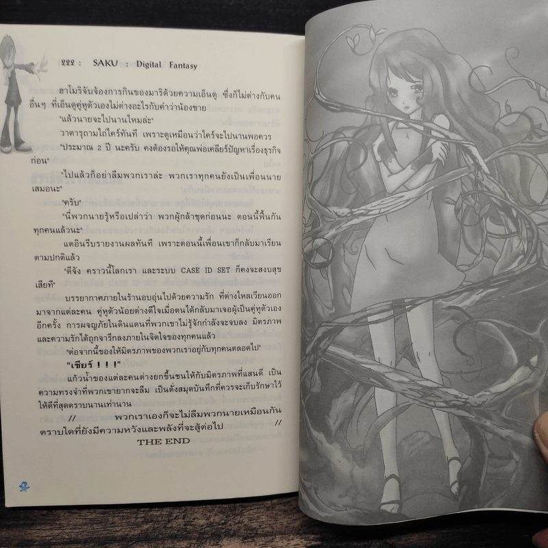 Digital Fantasy ผจญภัยในแดนมหัศจรรย์ - ซาคุ