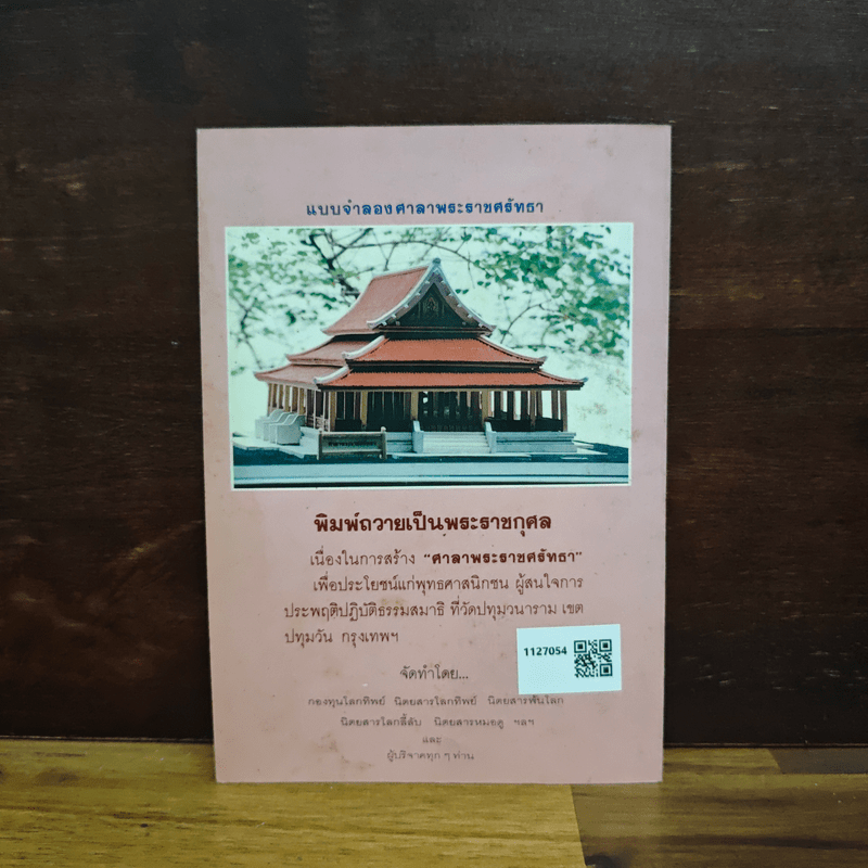 พระสมาธิในพระบาทสมเด็จพระเจ้าอยู่หัว