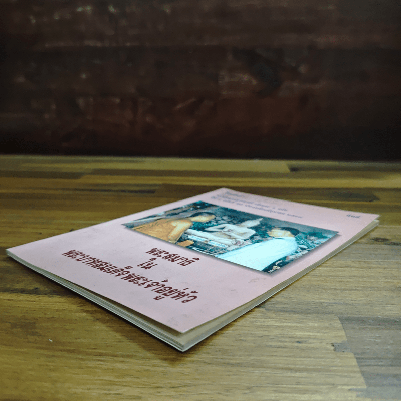 พระสมาธิในพระบาทสมเด็จพระเจ้าอยู่หัว