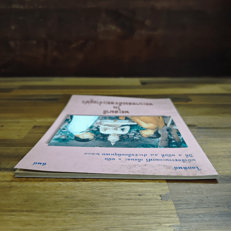 พระสมาธิในพระบาทสมเด็จพระเจ้าอยู่หัว