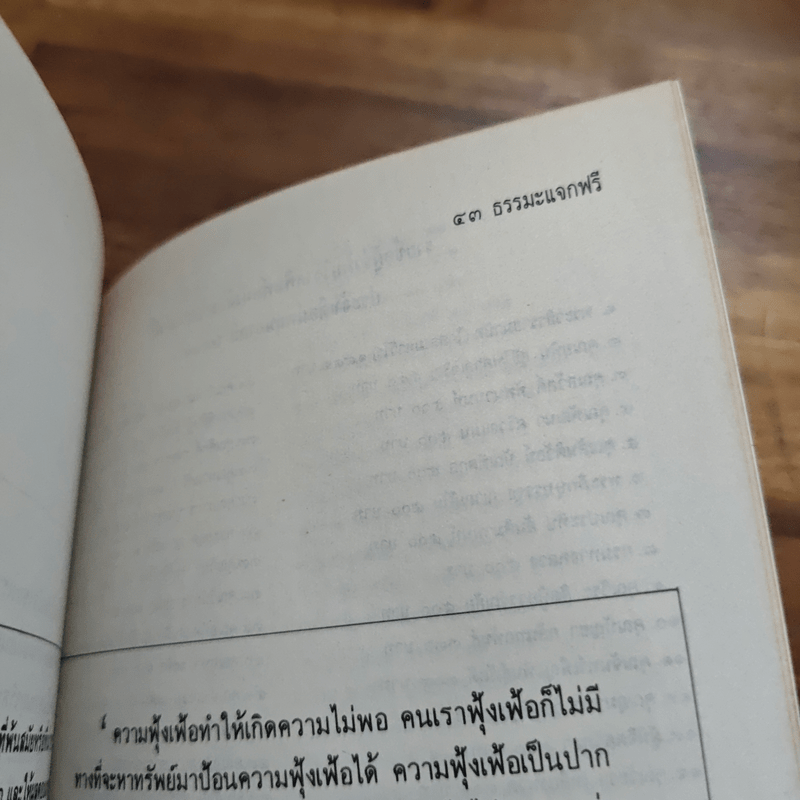 พระสมาธิในพระบาทสมเด็จพระเจ้าอยู่หัว