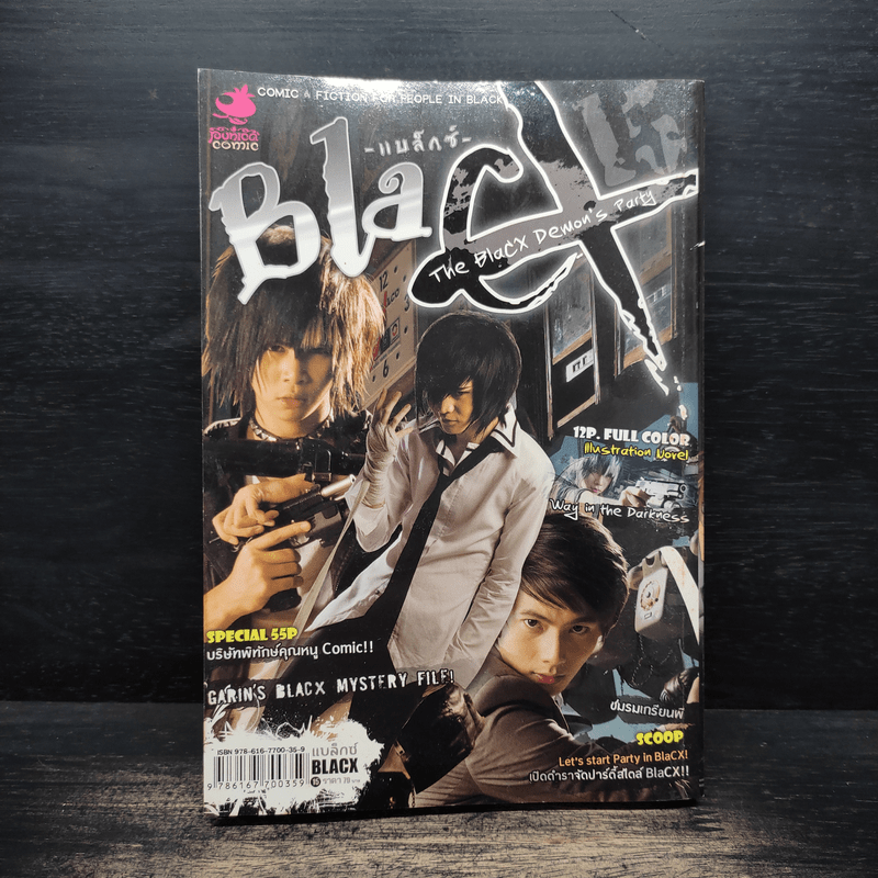 BlaCX เล่ม 15 งานเลี้ยงเหล่าผีร้ายแห่งความมืด