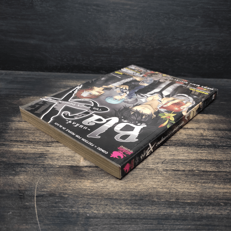 BlaCX เล่ม 15 งานเลี้ยงเหล่าผีร้ายแห่งความมืด