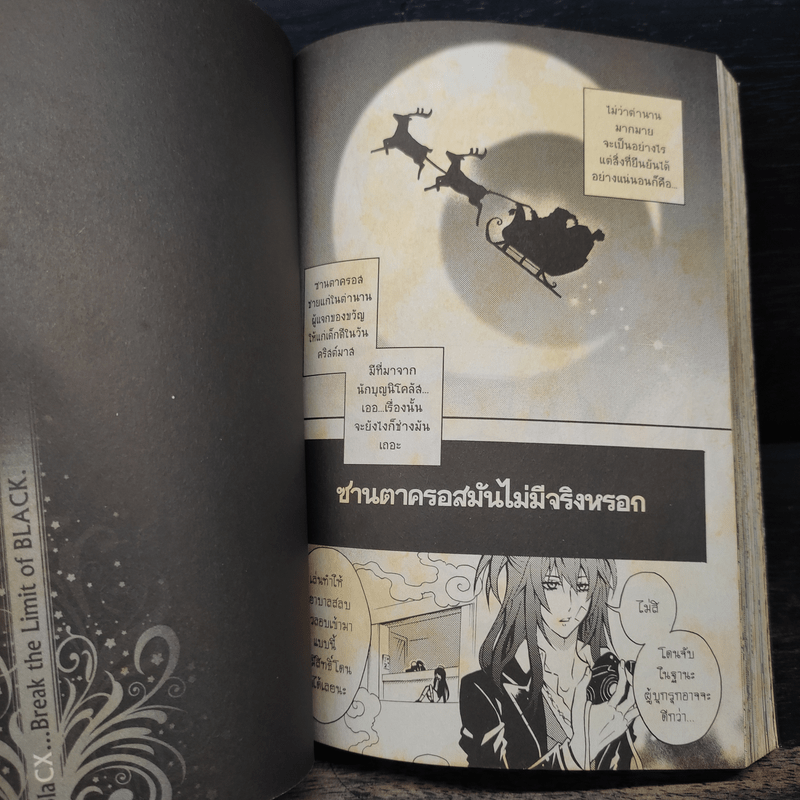 BlaCX เล่ม 15 งานเลี้ยงเหล่าผีร้ายแห่งความมืด