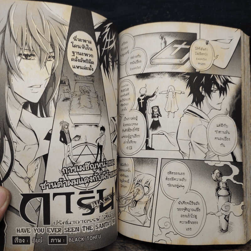 BlaCX เล่ม 15 งานเลี้ยงเหล่าผีร้ายแห่งความมืด