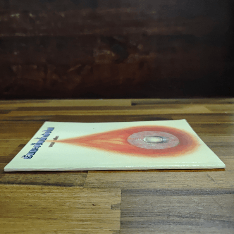 ธัมมะเป็นน้ำดับไฟ - อมรา มลิลา