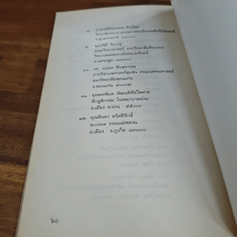 ธัมมะเป็นน้ำดับไฟ - อมรา มลิลา