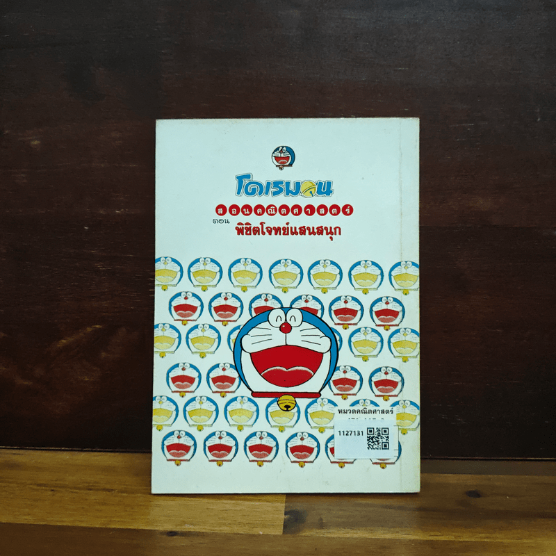 โดเรมอนสอนคณิตศาสตร์ ตอน พิชิตโจทย์แสนสนุก