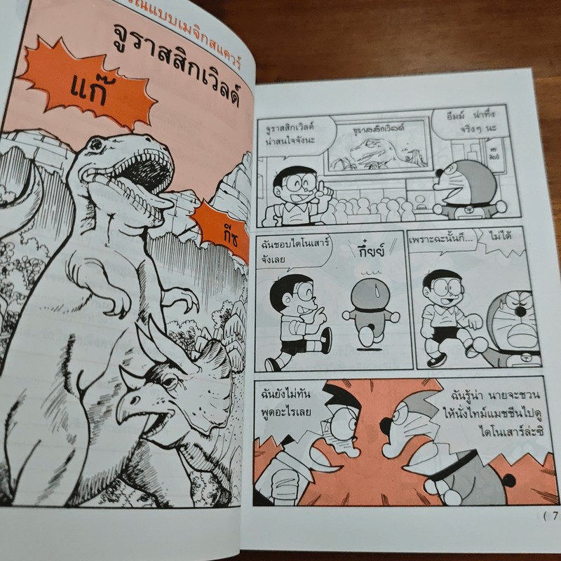 โดเรมอนสอนคณิตศาสตร์ ตอน พิชิตโจทย์แสนสนุก