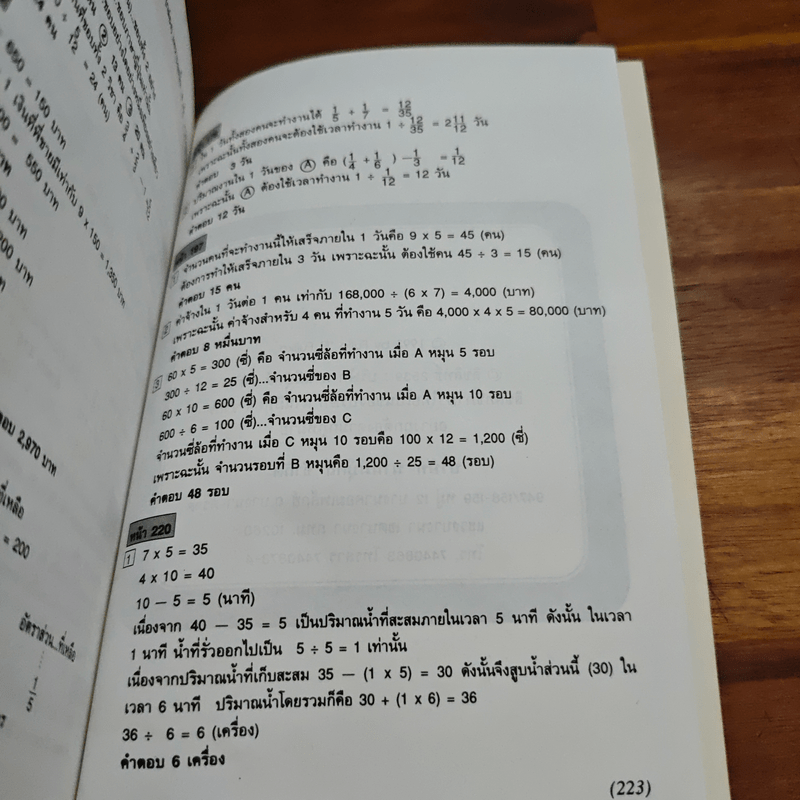 โดเรมอนสอนคณิตศาสตร์ ตอน พิชิตโจทย์แสนสนุก
