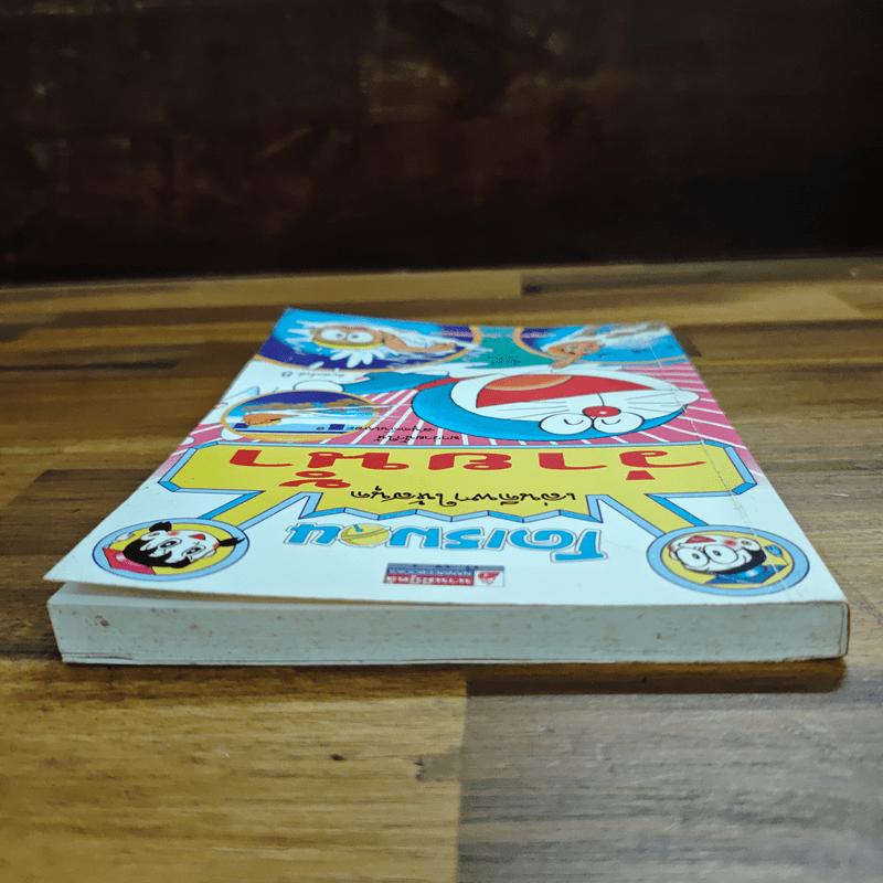 โดเรมอน เล่นกีฬาให้สนุก ว่ายน้ำ