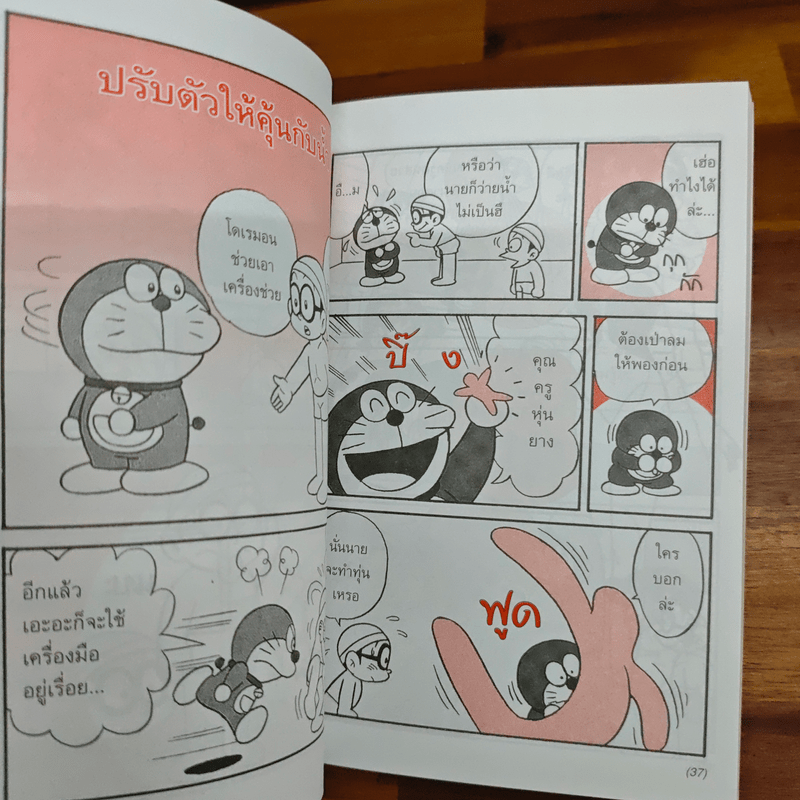 โดเรมอน เล่นกีฬาให้สนุก ว่ายน้ำ