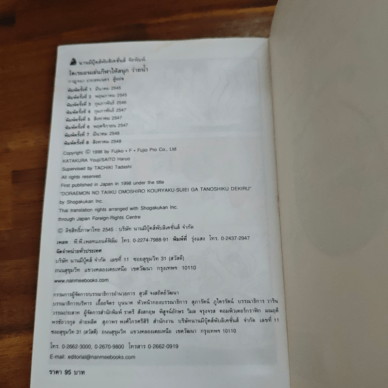 โดเรมอน เล่นกีฬาให้สนุก ว่ายน้ำ