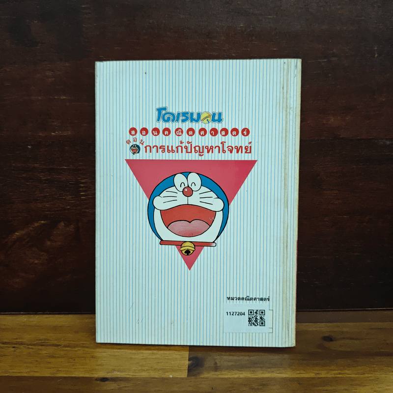 โดเรมอน สอนคณิตศาสตร์ ตอนการแก้ปัญหาโจทย์