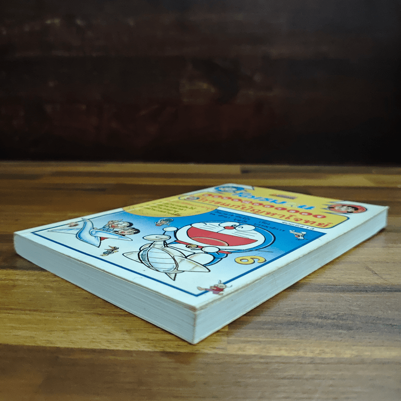 โดเรมอน สอนคณิตศาสตร์ ตอนการแก้ปัญหาโจทย์