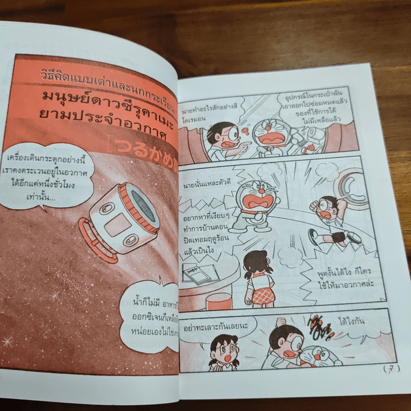 โดเรมอน สอนคณิตศาสตร์ ตอนการแก้ปัญหาโจทย์