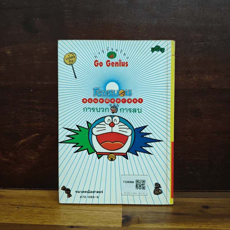 โดเรมอนสอนคณิตศาสตร์ ตอน การบวก การลบ