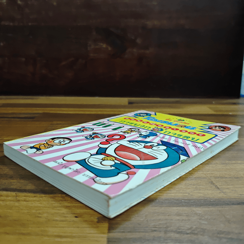 โดเรมอนสอนคณิตศาสตร์ ตอน การบวก การลบ