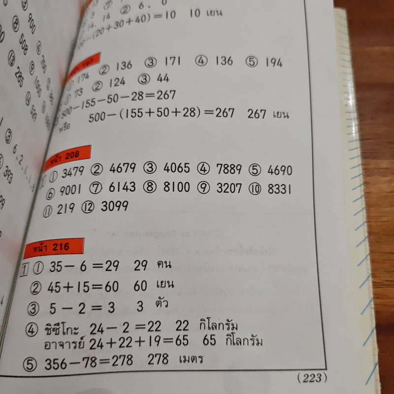 โดเรมอนสอนคณิตศาสตร์ ตอน การบวก การลบ