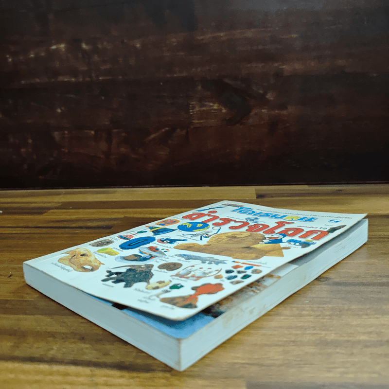 โดเรมอนสำรวจโลก