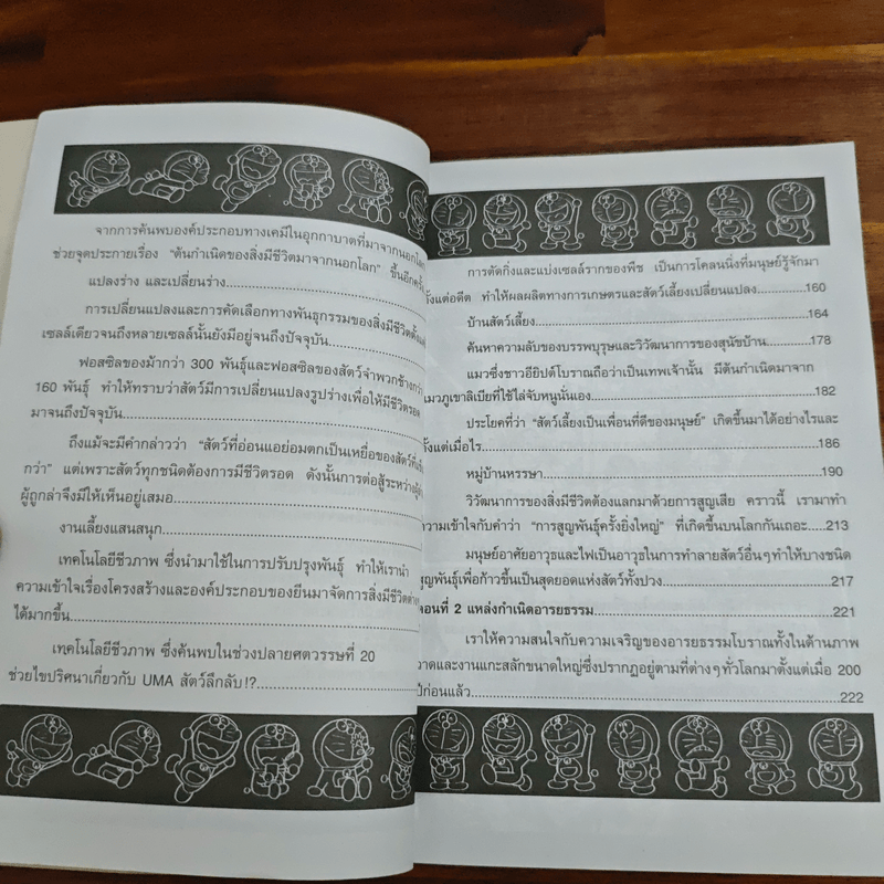 โดเรมอนสำรวจโลก