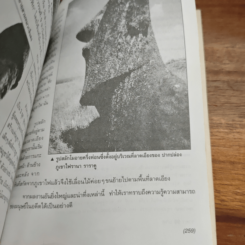 โดเรมอนสำรวจโลก